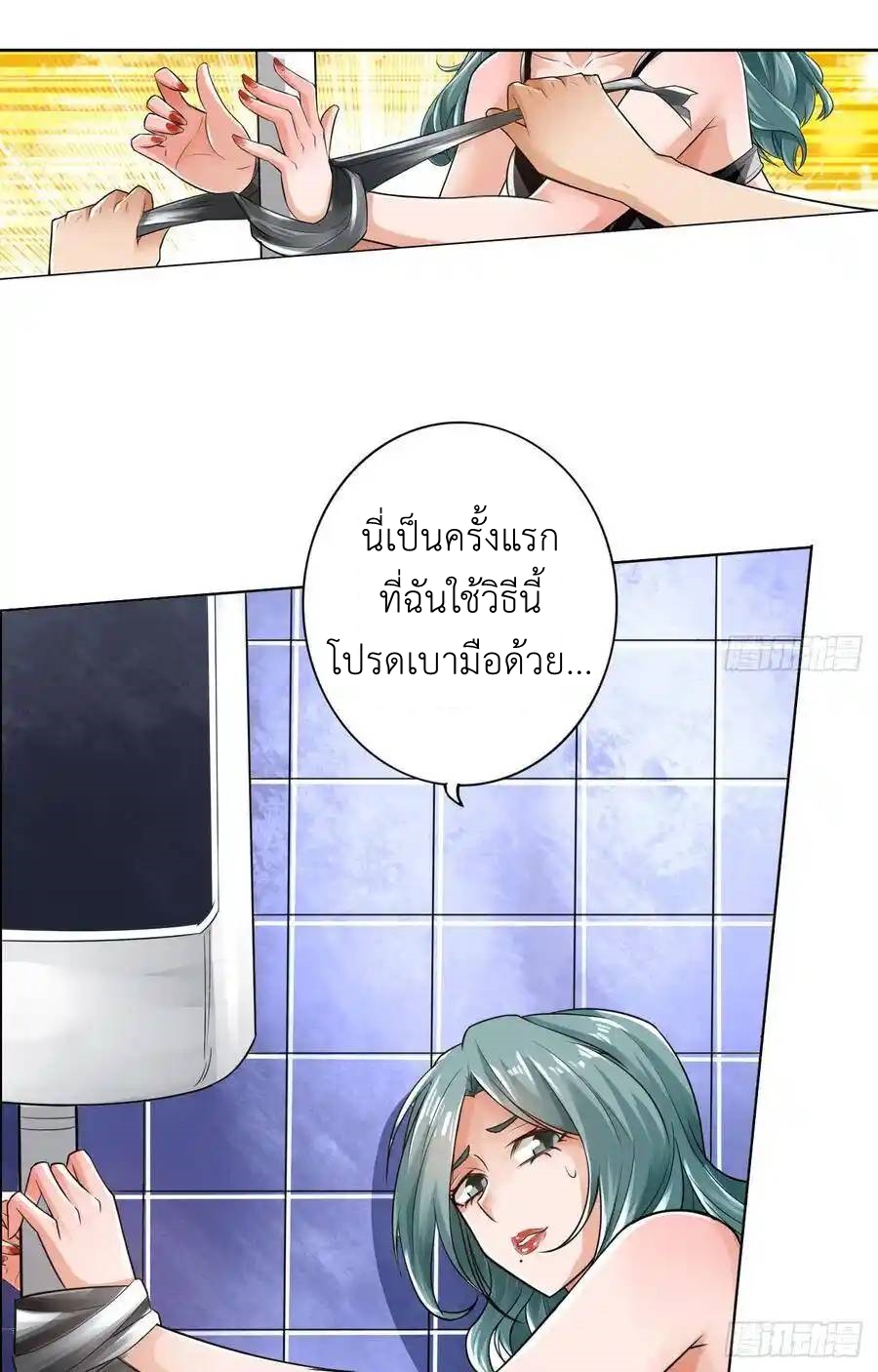 The Strongest Death System ตอนที่ 11 หน้า 17