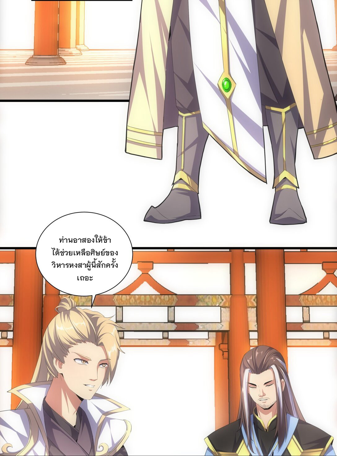 มหาเทพเอกะหมื่นบรรพกาล (จบ) ตอนที่ 29 หน้า 14