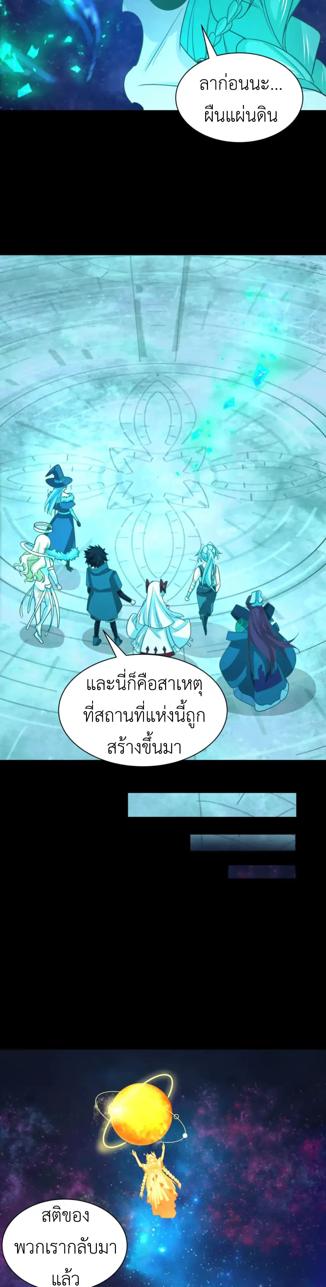 Era of the Haunted - ยุคสมัยแห่งภูตผี ตอนที่ 255 หน้า 10