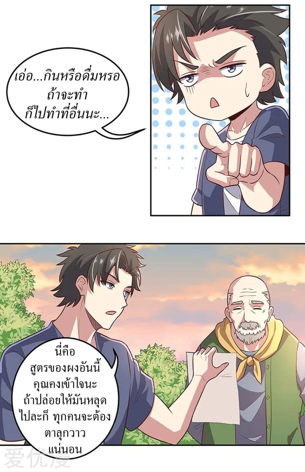 โครตเกรียนเซียนโอสด ตอนที่ 94 หน้า 17