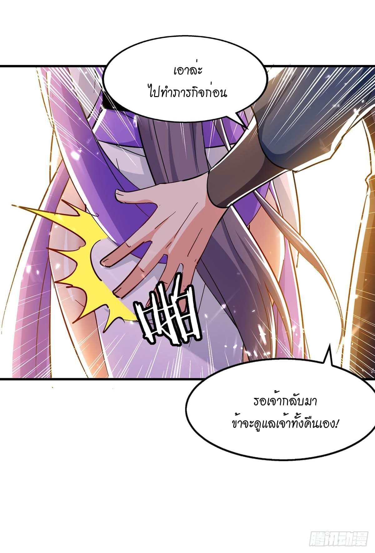 Peerless Martial Spirit ตอนที่ 101 หน้า 27