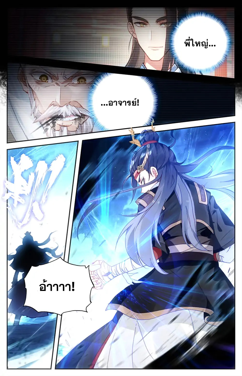 บรรพกาลแห่งวิญญาณศักดิ์สิทธิ์ ตอนที่ 32 หน้า 2