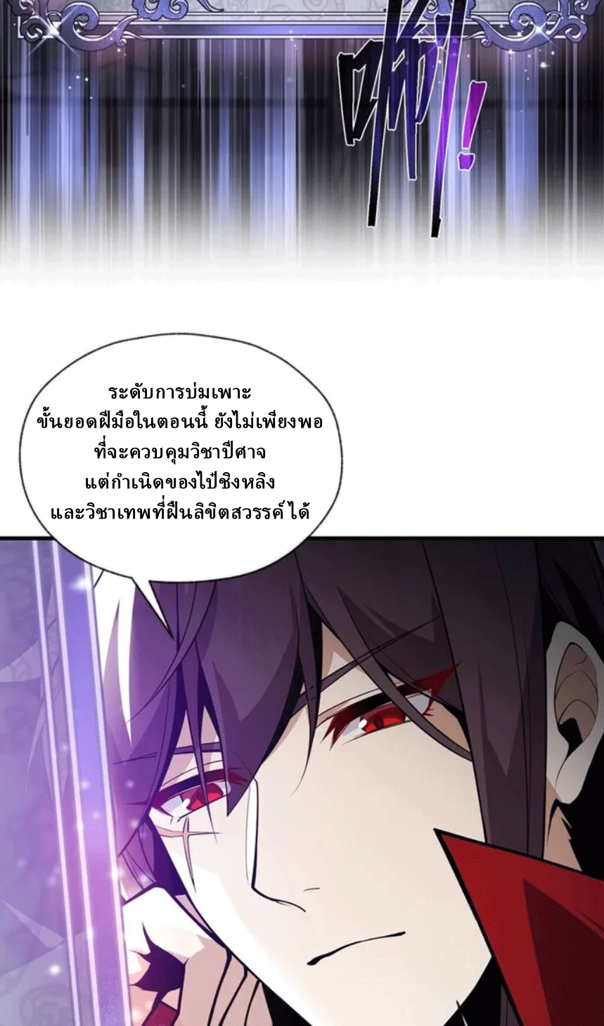 จอมมารสุดแกร่ง ล้างแค้นศิษย์ทรยศ ตอนที่ 7 หน้า 24