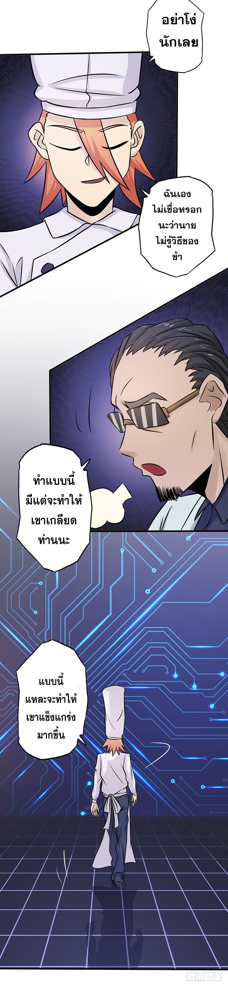 ข้าคือผู้เปิดขุมนรก ตอนที่ 64 หน้า 17