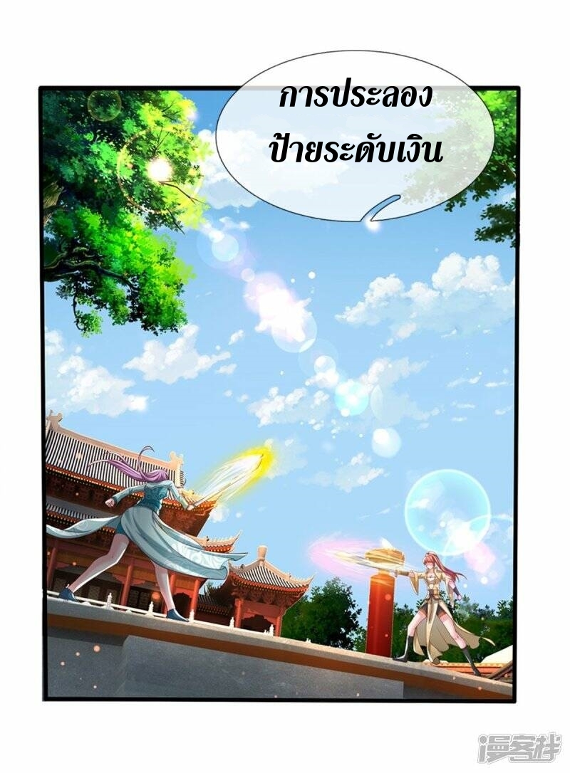 Sky Sword God ตอนที่ 115 หน้า 4