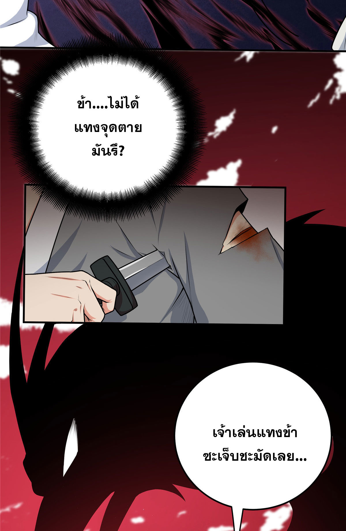 ราชันอหังการ - Emperor's Domination ตอนที่ 5 หน้า 3