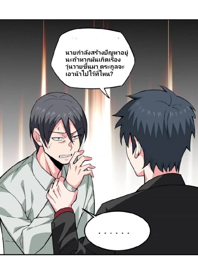 การกลับมาของผู้ปกครองอาณาจักรอมตะ  ชนจีน ตอนที่ 13 หน้า 25