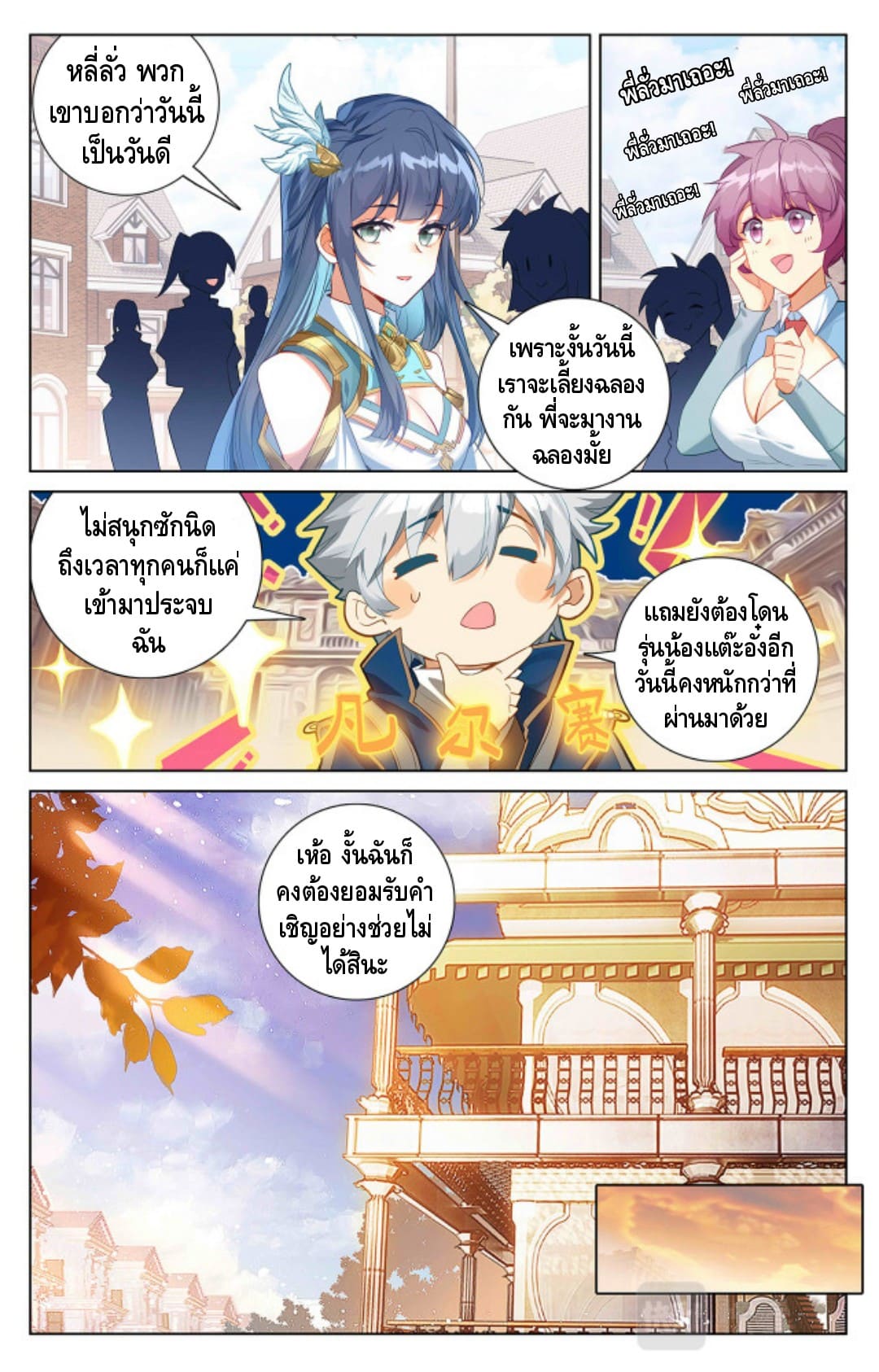 Absolute resonance ตอนที่ 83 หน้า 7