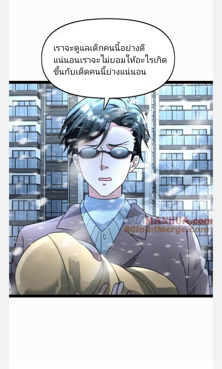 ฉันมีเซฟเฮาว์ในวันโลกาวินาศ ตอนที่ 87 หน้า 7