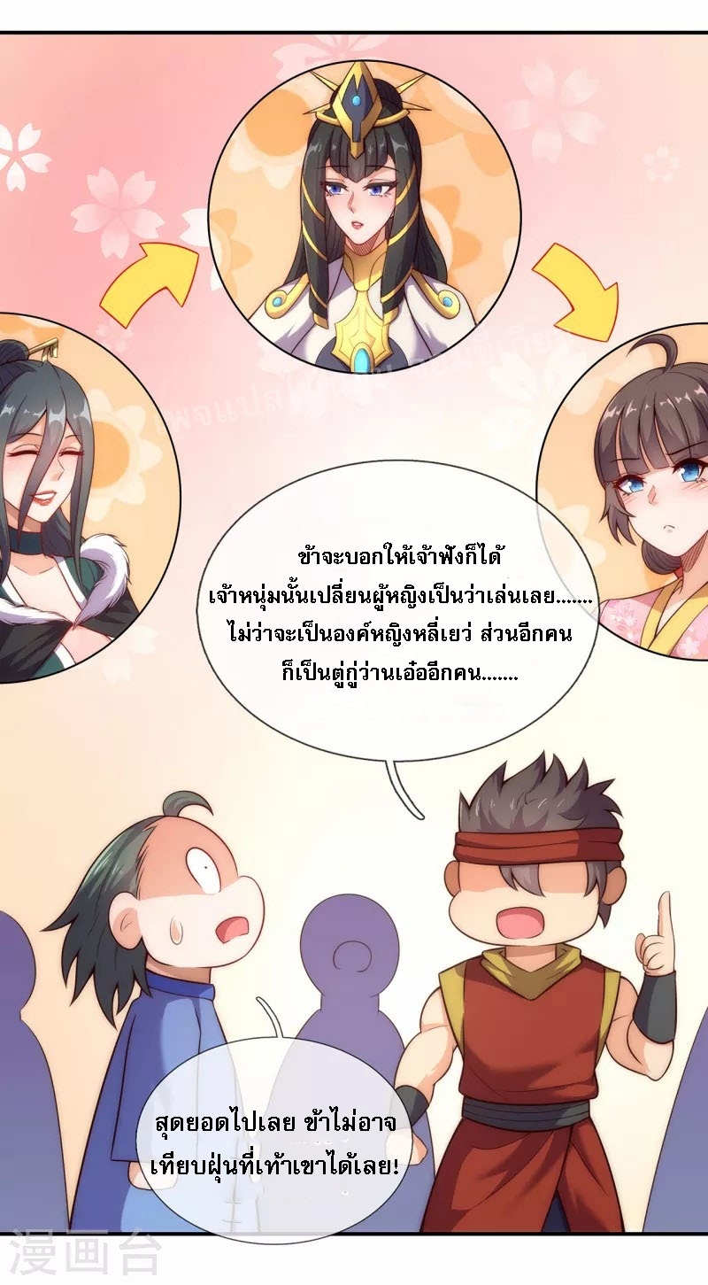 การกลับมาของเทพอสูร ตอนที่ 36 หน้า 9