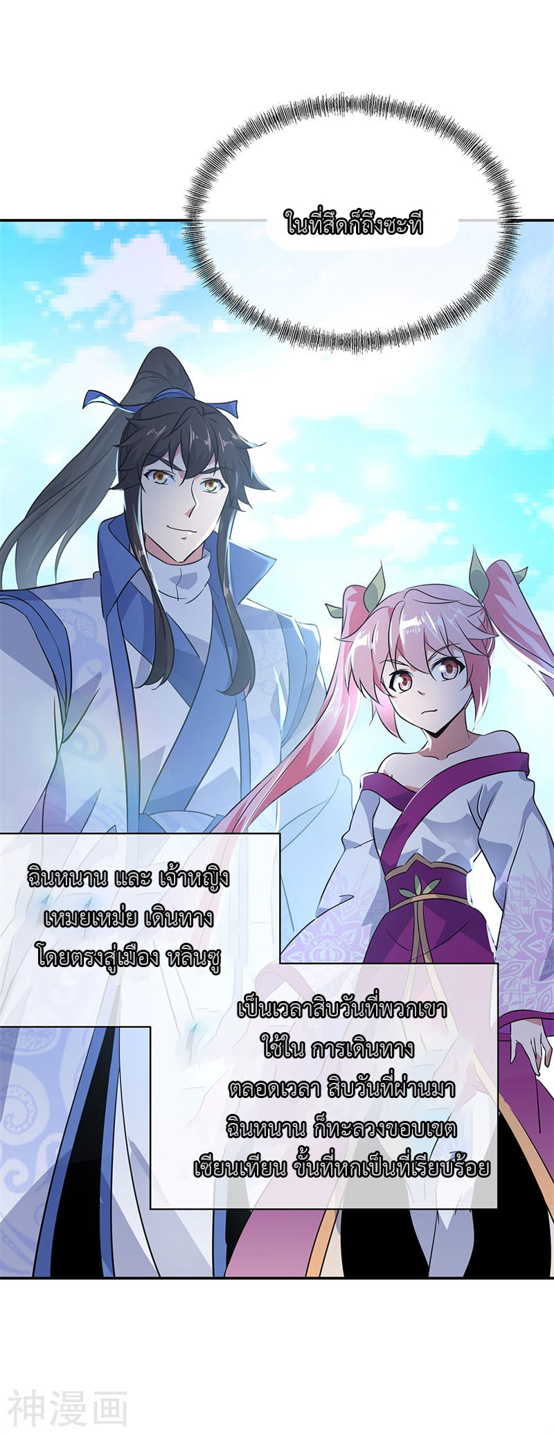 peerless battle spirit ตอนที่ 176 หน้า 4