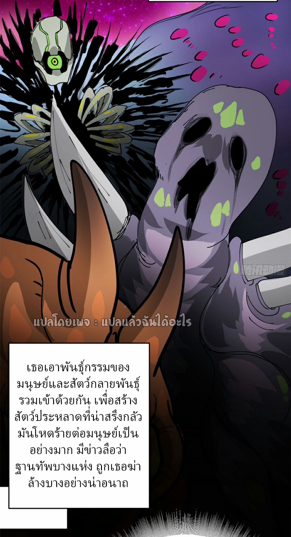 รูเล็ตเวิลด์ สุ่มไอเทมเอาชีวิตรอด ตอนที่ 170 หน้า 17