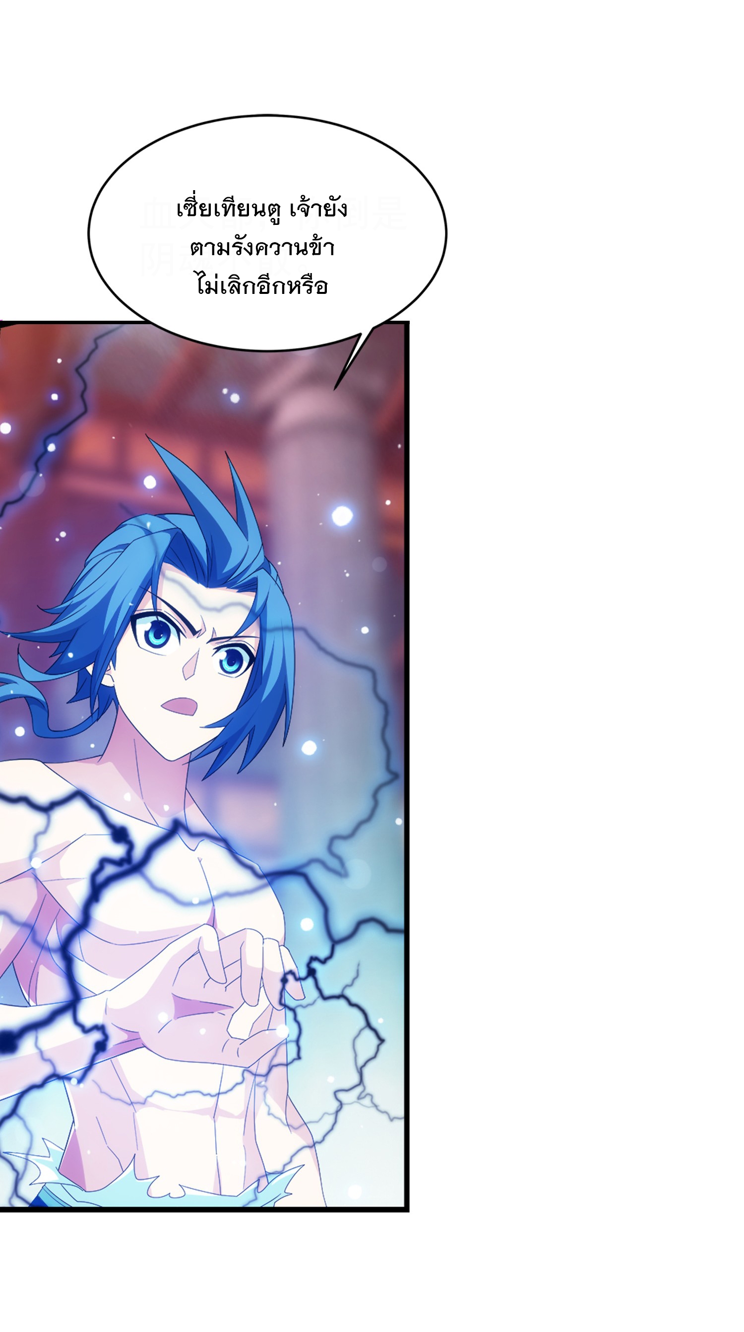 Da Zhu Zai ศึกปรมาจารย์สะท้านฟ้า (ชนจีน) ตอนที่ 346 หน้า 26