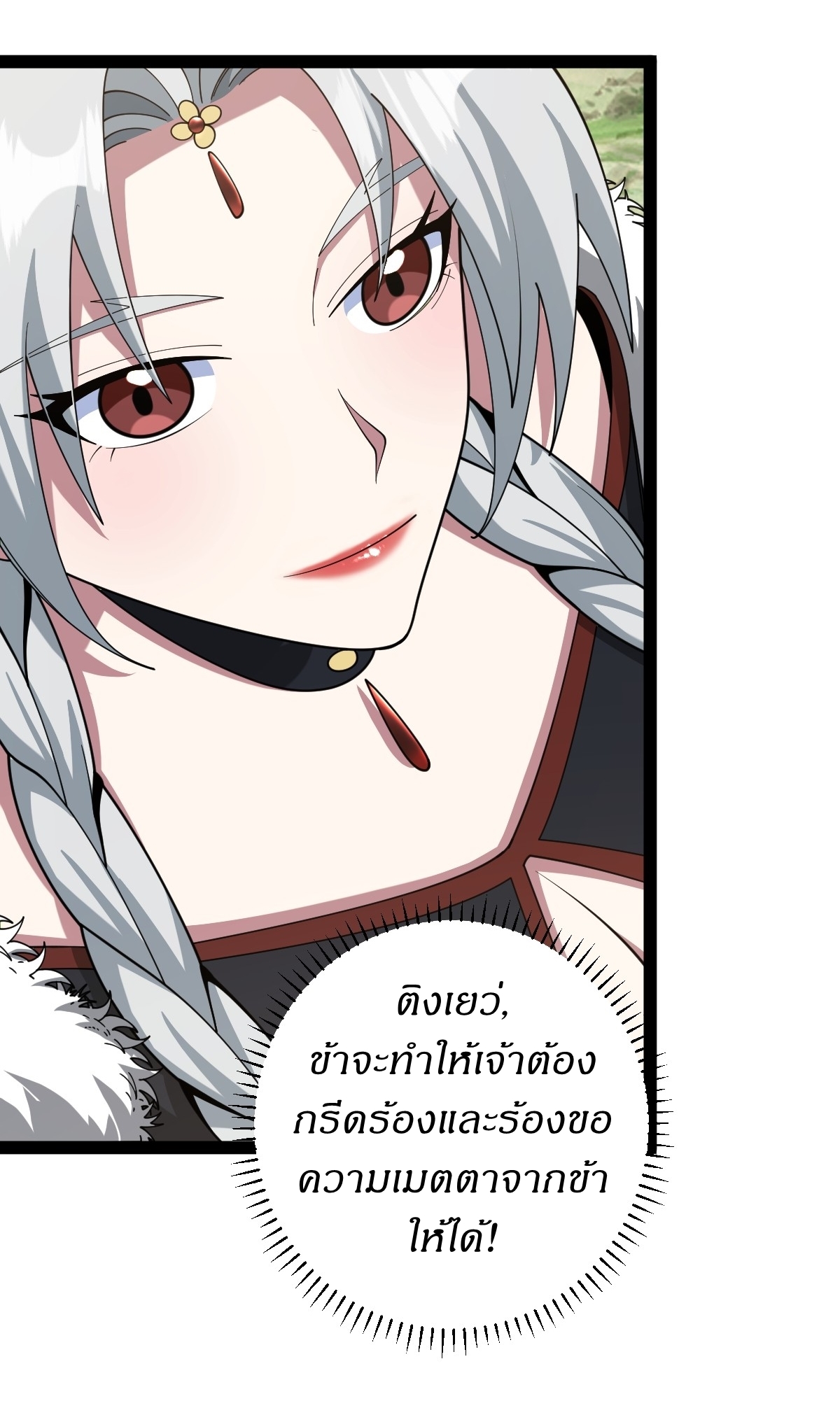 เก็บตัวร้อยปี จากนี้พี่ขอเทพ! INVINCIBLE AFTER A HUNDRED YEARS OF SECLUSION ตอนที่ 162 หน้า 27