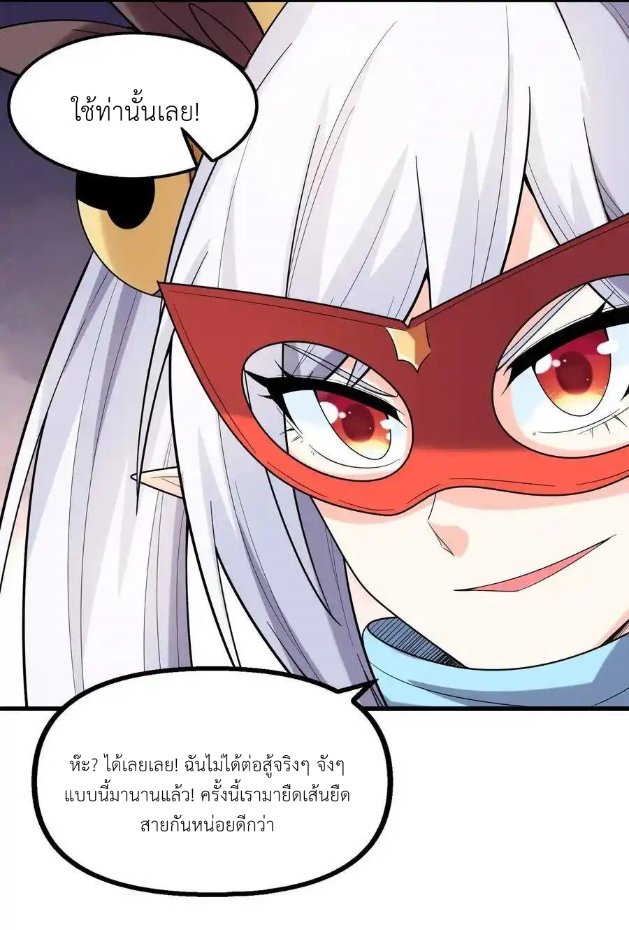 My Harem Is Entirely Female Demon Villains ตอนที่ 68 หน้า 3