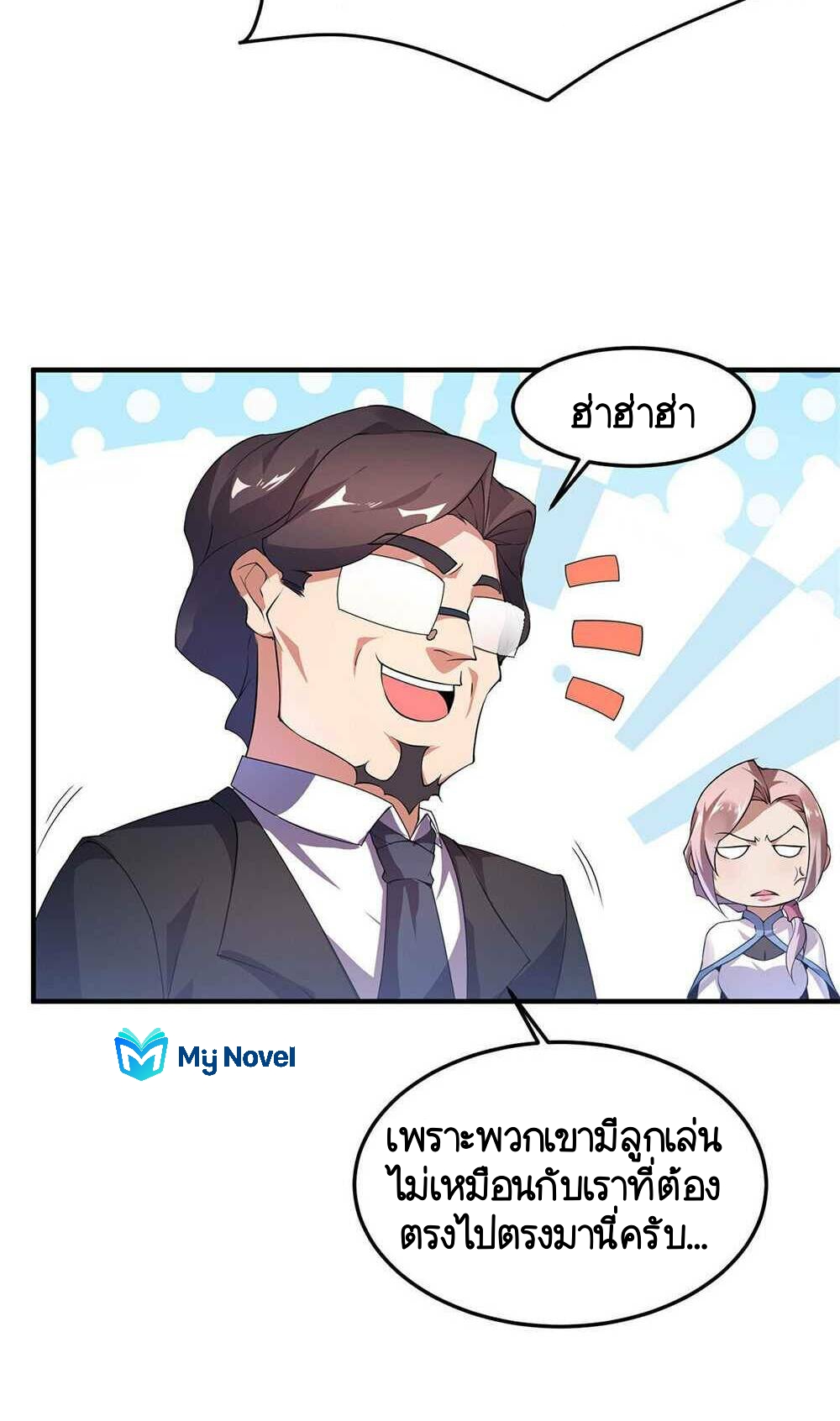 วิวัฒนาการอสูรสัตว์เลี้ยง ตอนที่ 18 หน้า 46