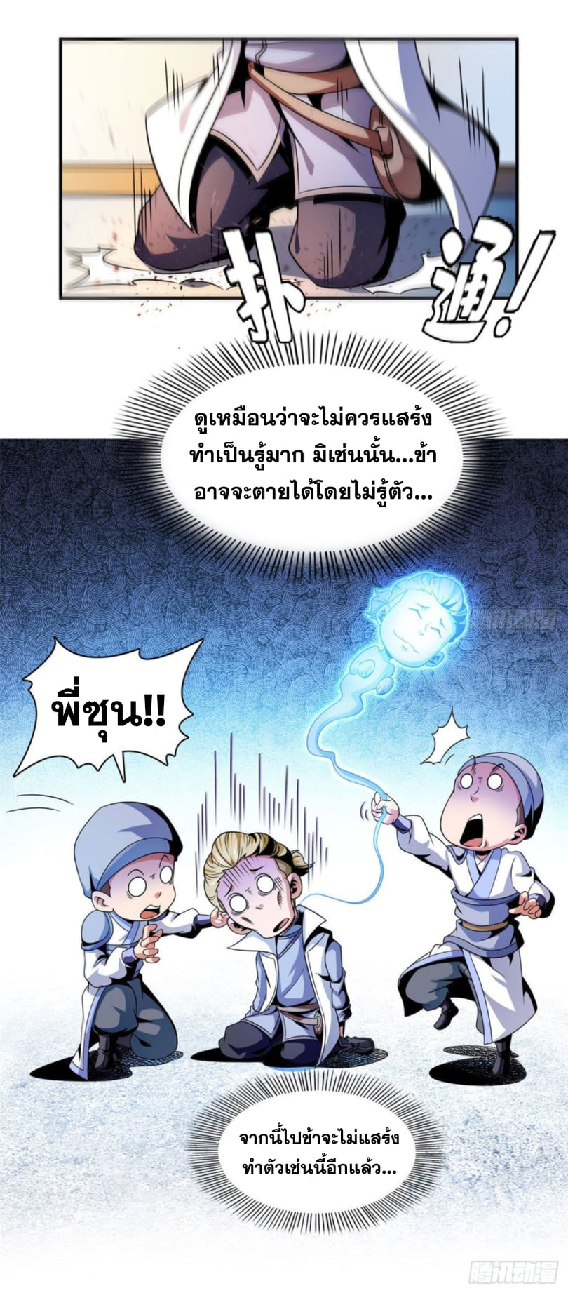Library Of Heaven's Path ตอนที่ 99 หน้า 38