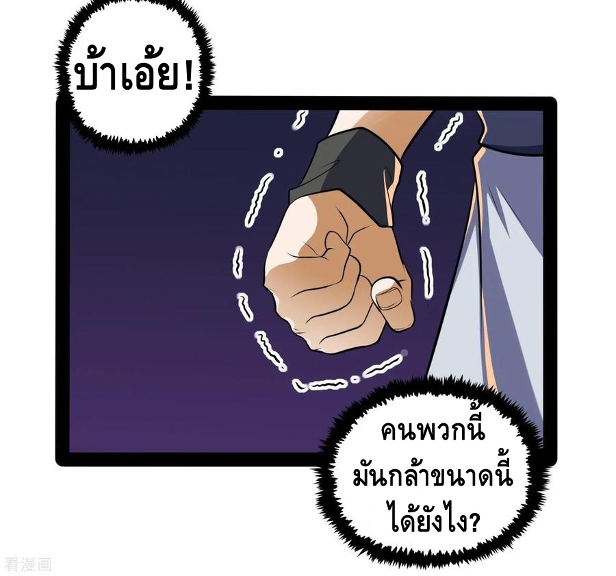 เหยียบย่ำแม่น้ำอมตะ ตอนที่ 58 หน้า 27