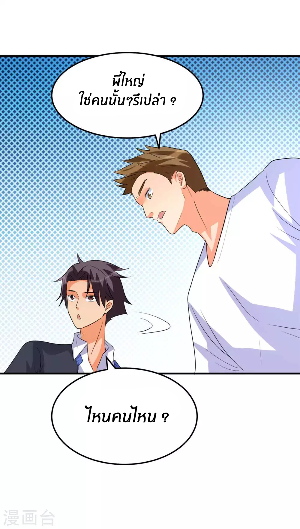 Emperor son in law (ชนต้นจีน) ตอนที่ 49 หน้า 5
