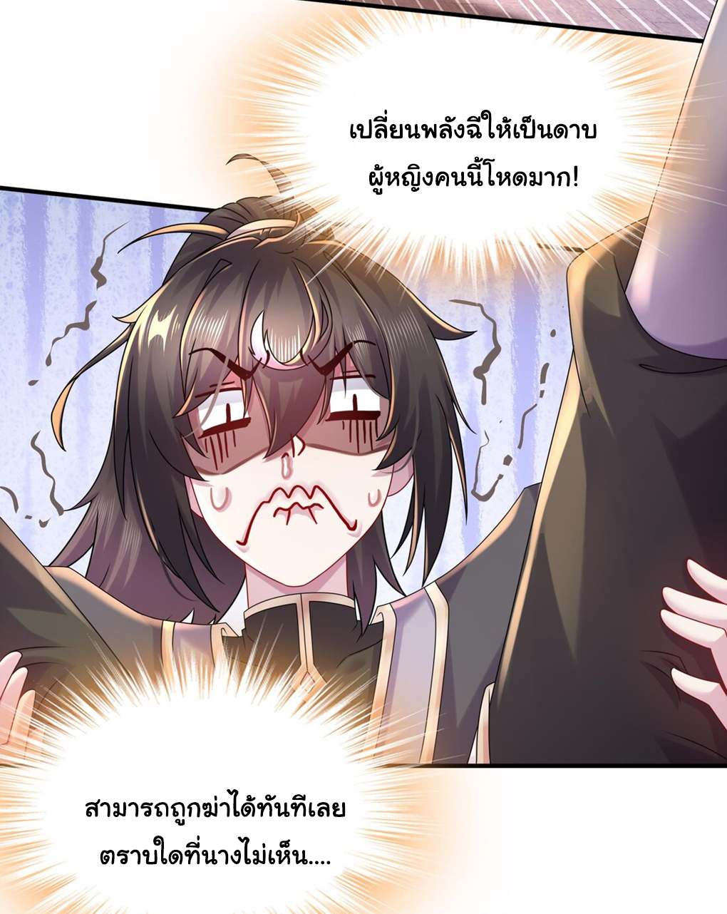 ปกป้องสำนักหญิงล้วนด้วยระบบเช็คอินสุดเทพ (ชนจีน) ตอนที่ 26 หน้า 6