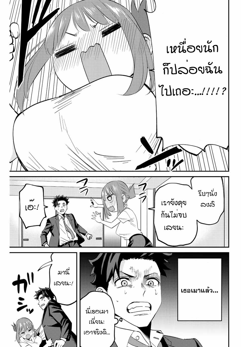 มีเพียงฉันเท่านั้นที่รู้ว่าโลกนี้กำลังจะล่มสลาย ตอนที่ 9 หน้า 13