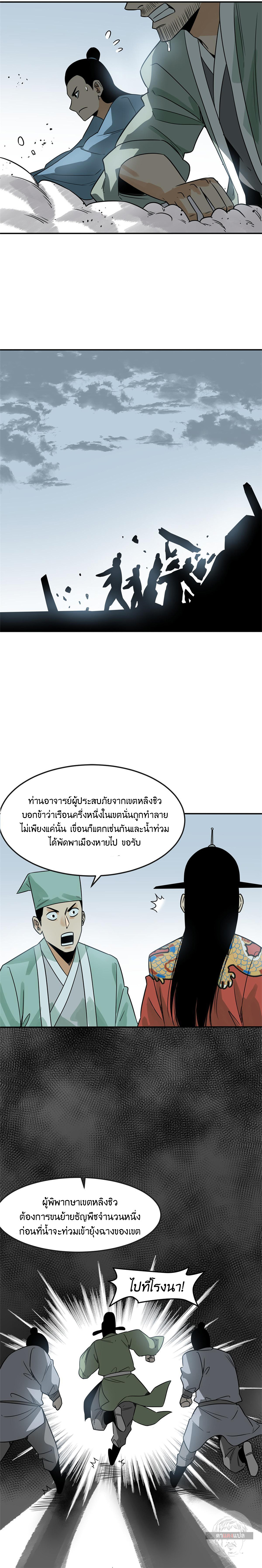 Ming Dynasty's Failure ตอนที่ 173 หน้า 6