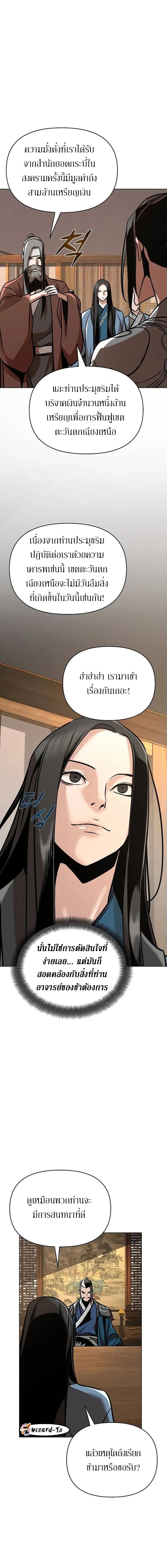 The mysterious world's greatest martial artist little prince ตอนที่ 22 หน้า 8