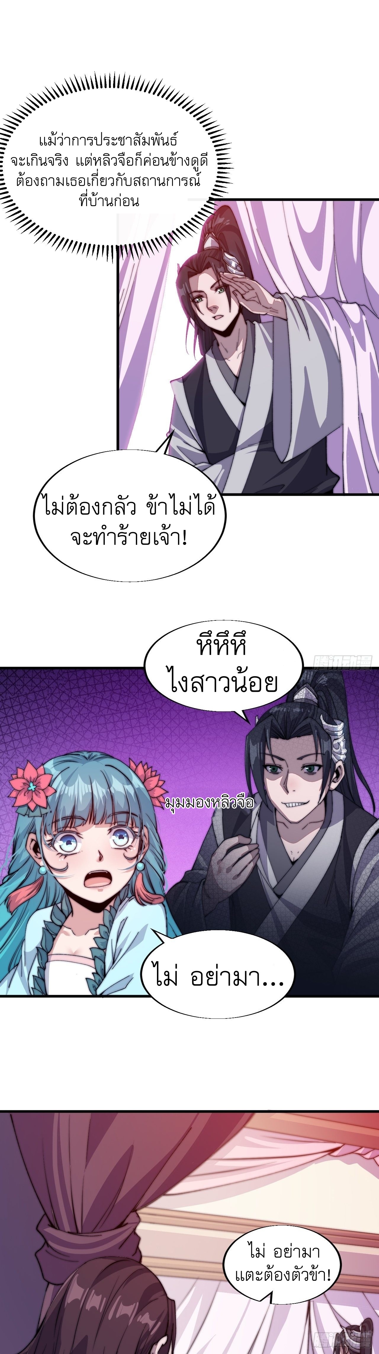 Starting a Mountain ตอนที่ 35 หน้า 11