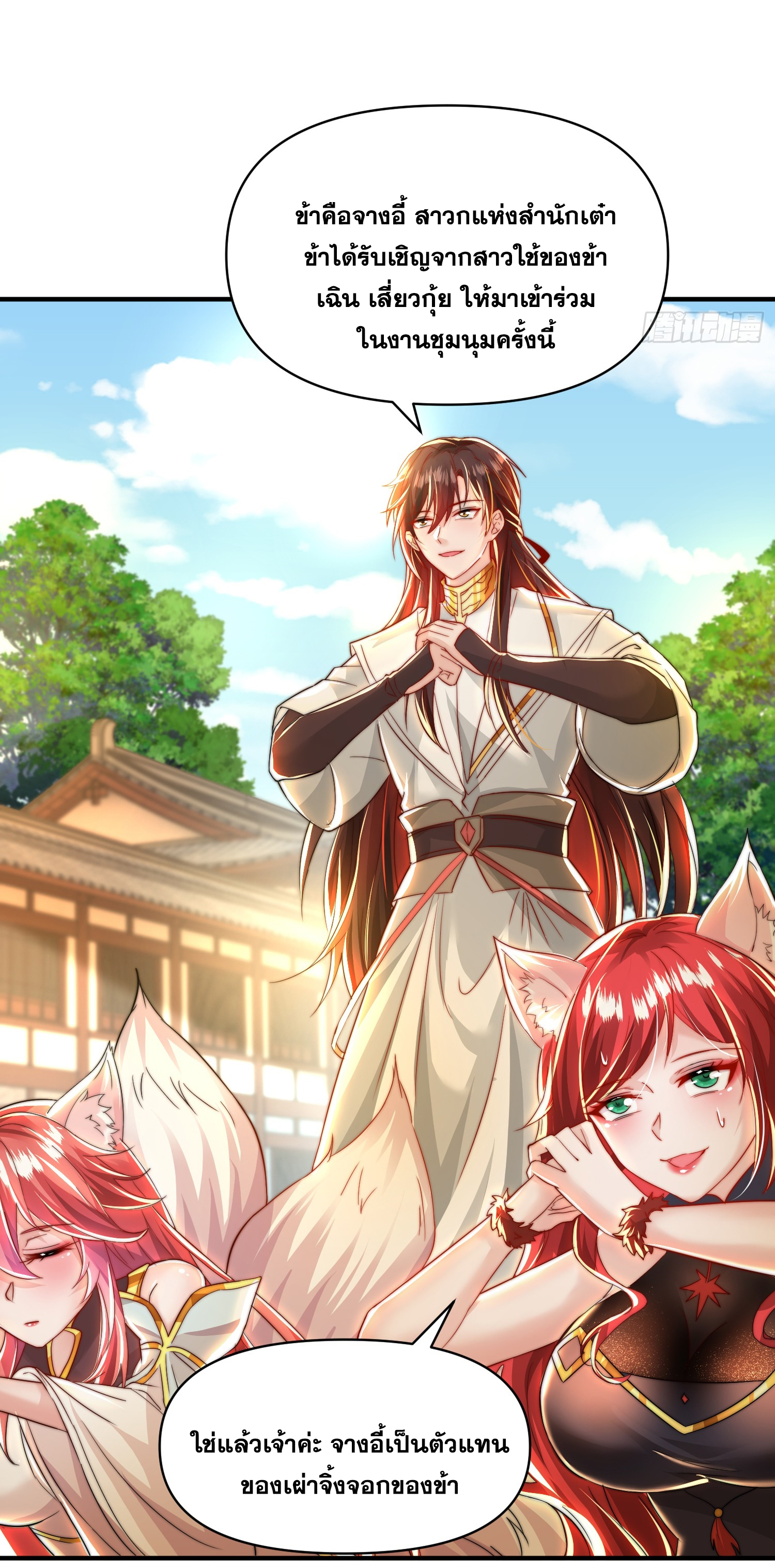 พิชิตใจท่านอาจารย์หญิงผู้งดงาม (ทันจีน) ตอนที่ 26 หน้า 50