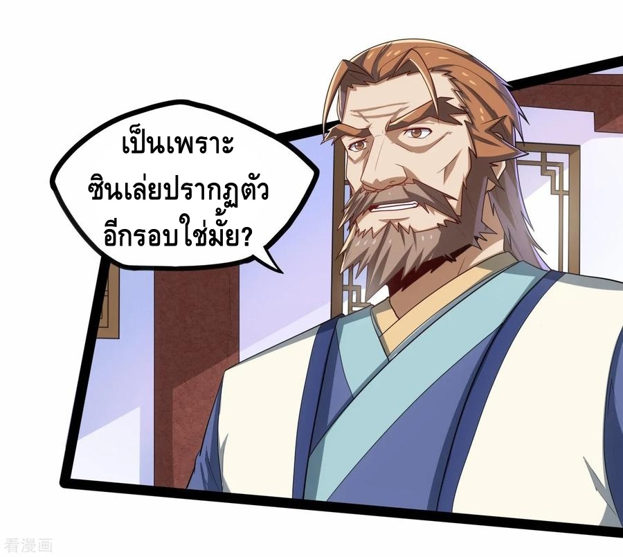 เหยียบย่ำแม่น้ำอมตะ ตอนที่ 92 หน้า 28