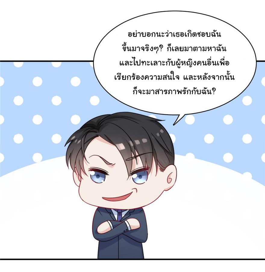 ถ้าแกล้งกันแบบนี้ ฉันจะโกรธแล้วนะคะ ตอนที่ 3 หน้า 10