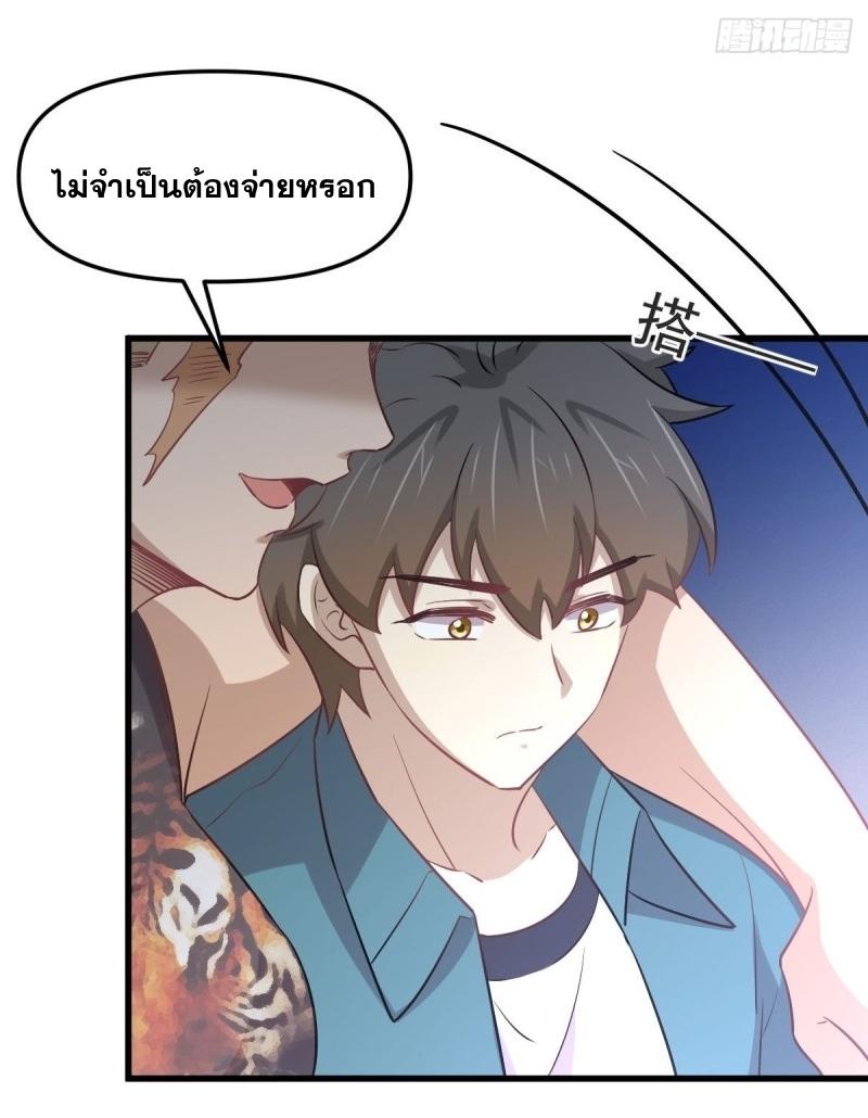 Immortal Swordsman in The Reverse World ข้าเซียนกระบี่ไม่เกาะสตรี ตอนที่ 256 หน้า 10