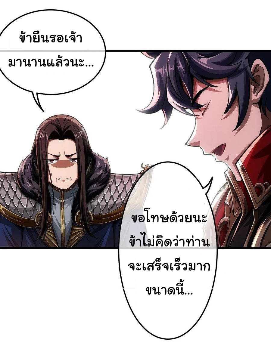 Demon Emperor ตอนที่ 35 หน้า 11