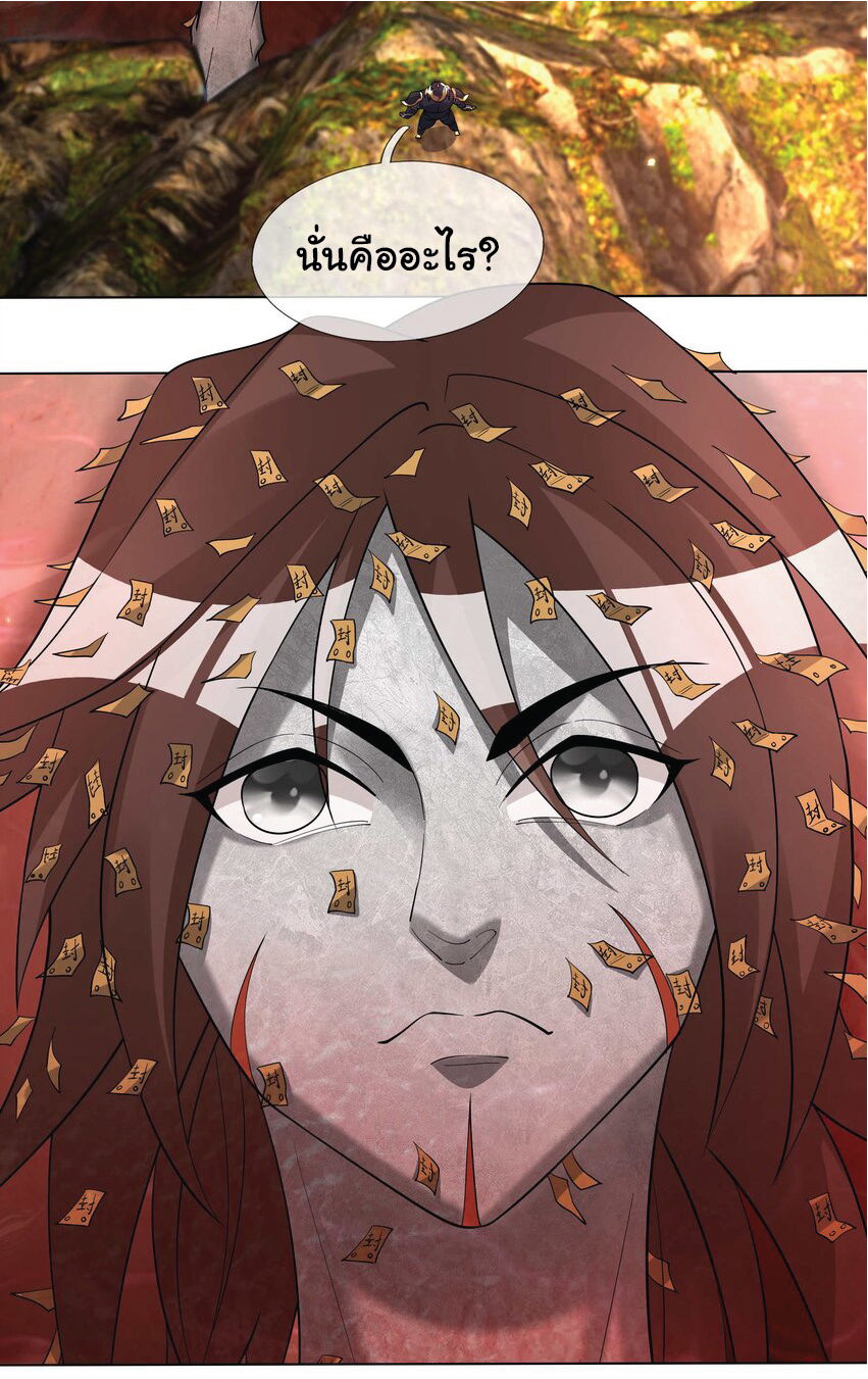 Being a Teacher is Invincible in World ตอนที่ 80 หน้า 48