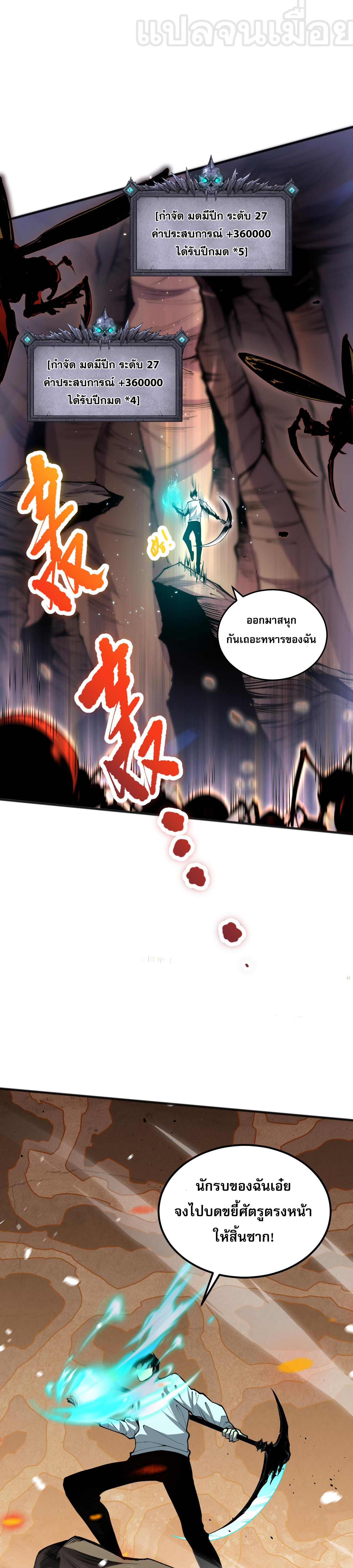 เนโครแมนเซอร์! ฉันคือภัยพิบัติล้างโลก! ตอนที่ 27 หน้า 21