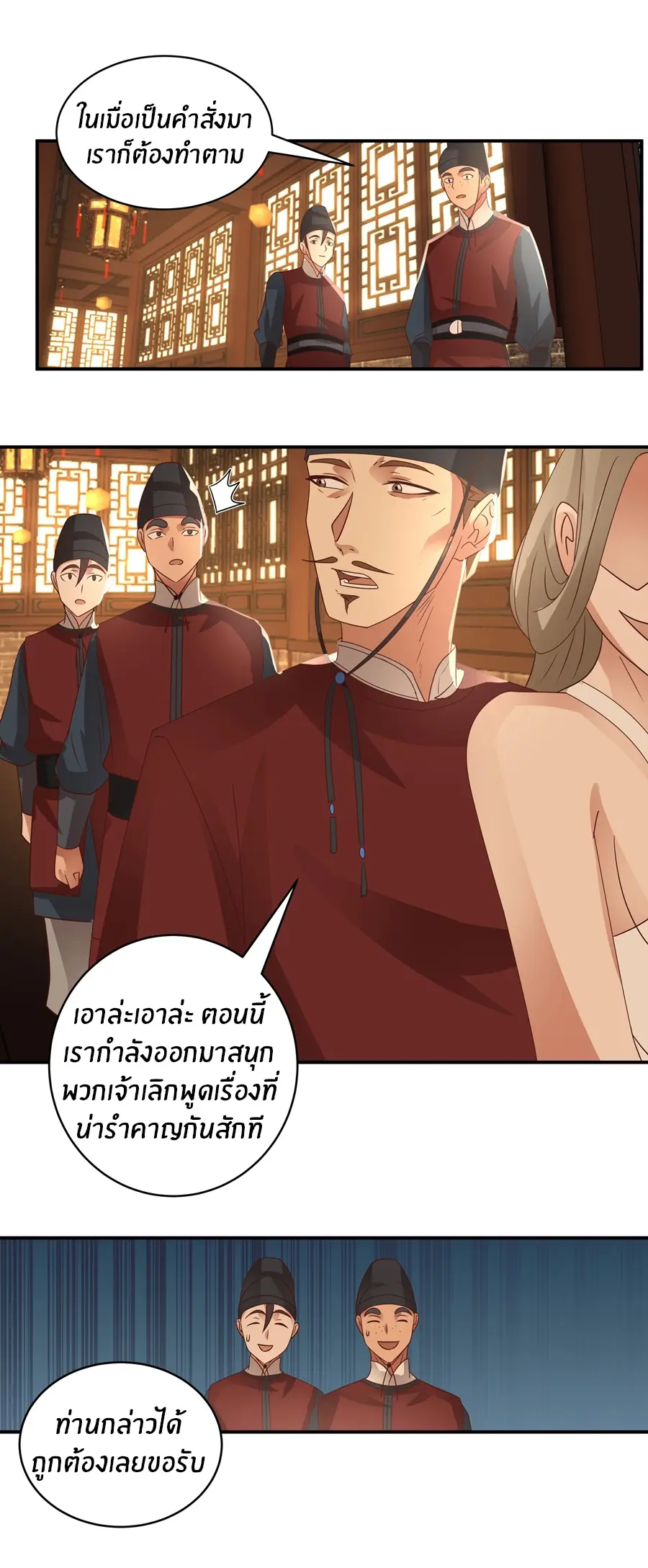 ข้าต้องแต่งงานกับจ้าวแห่งพรรคมาร ตอนที่ 13 หน้า 3
