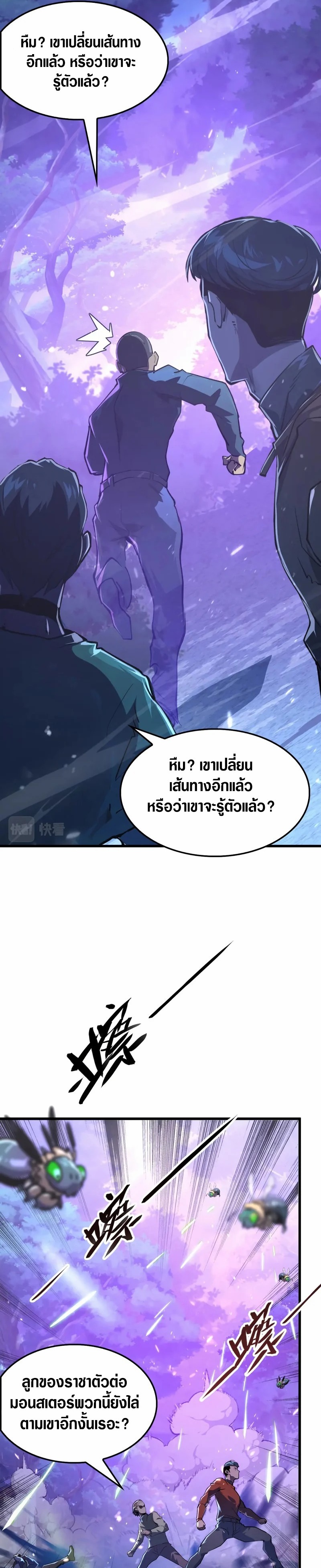 Rise From The Rubble |  เศษซากวันสิ้นโลก ตอนที่ 151 หน้า 11