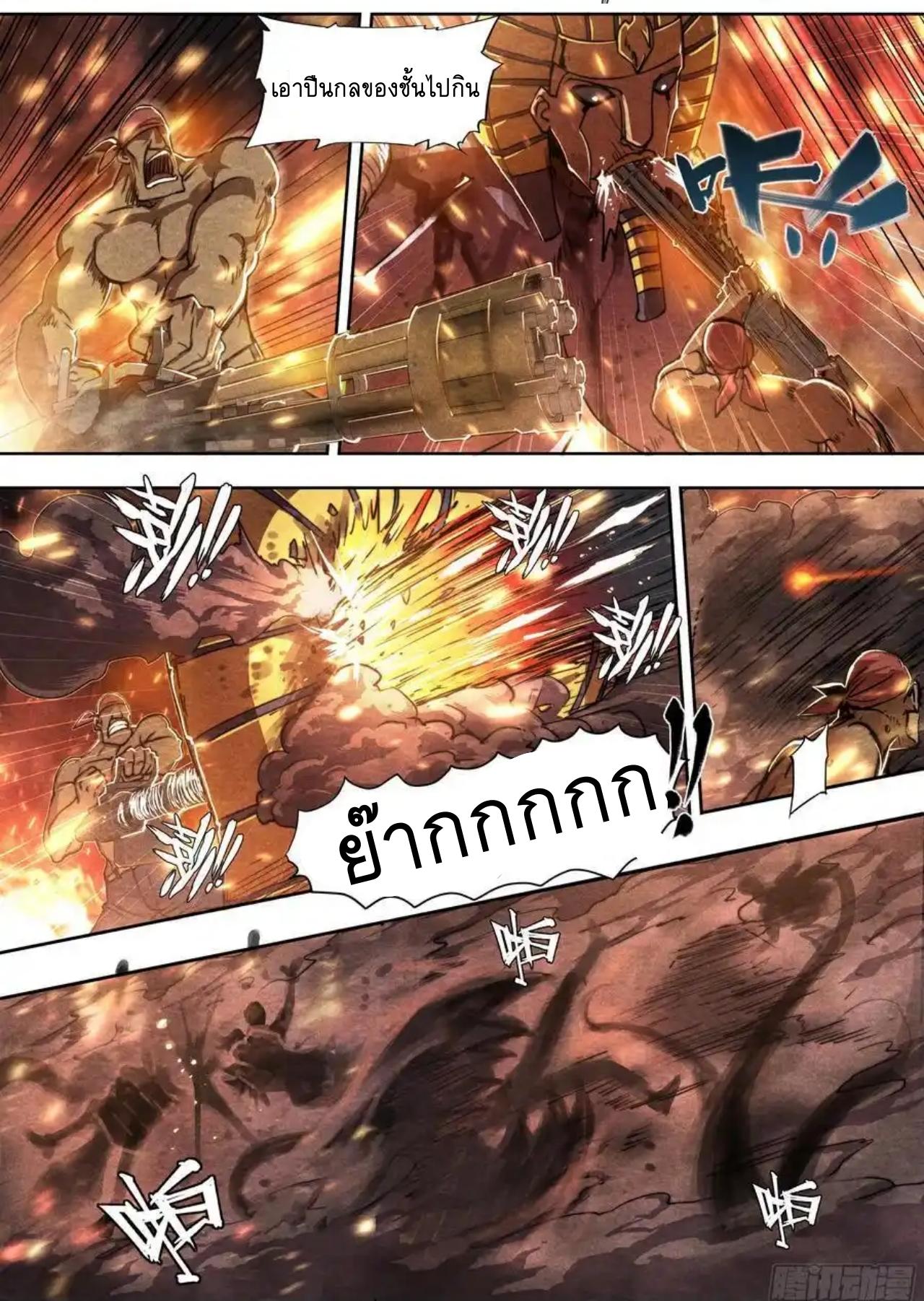 Apocalypse Forecast ตอนที่ 149 หน้า 6