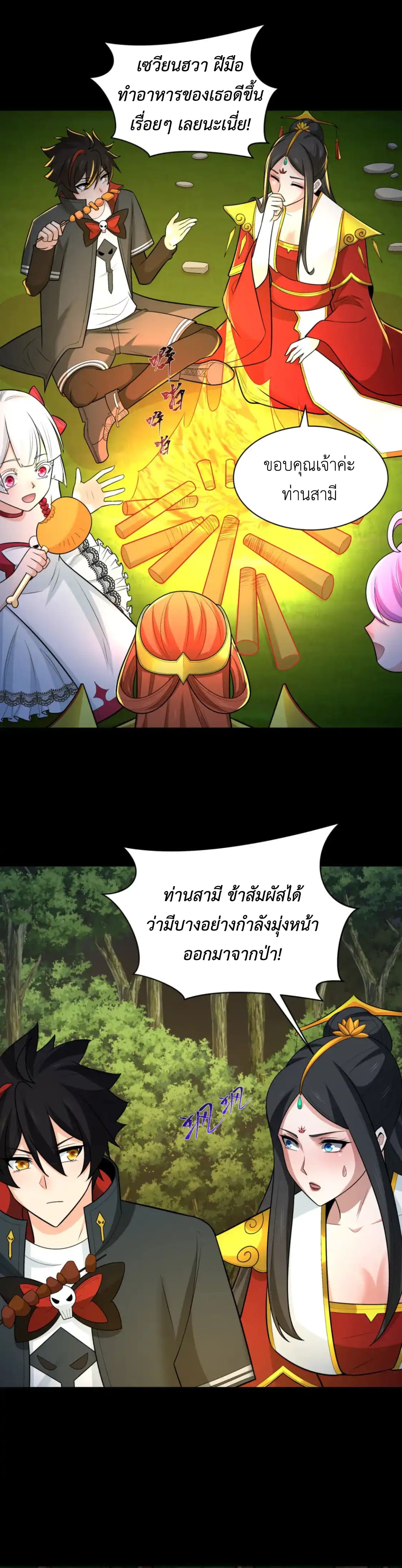 Era of the Haunted - ยุคสมัยแห่งภูตผี ตอนที่ 248 หน้า 11