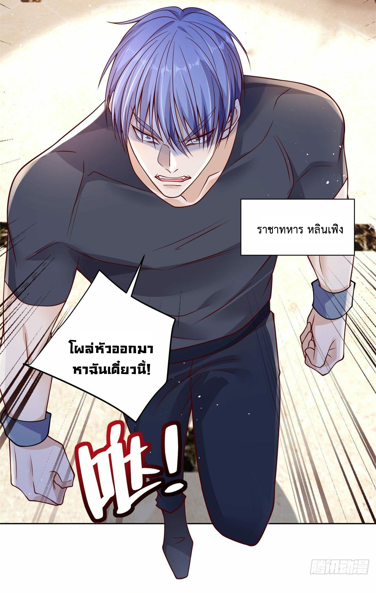 Arch villain วายร้ายระดับเทพ ตอนที่ 4 หน้า 16