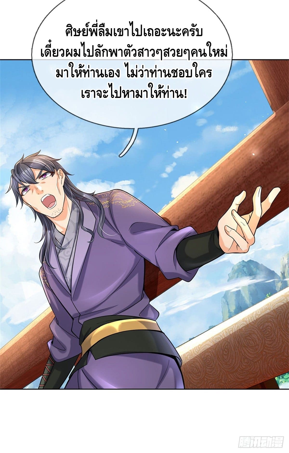 Way of Domination ตอนที่ 29 หน้า 20