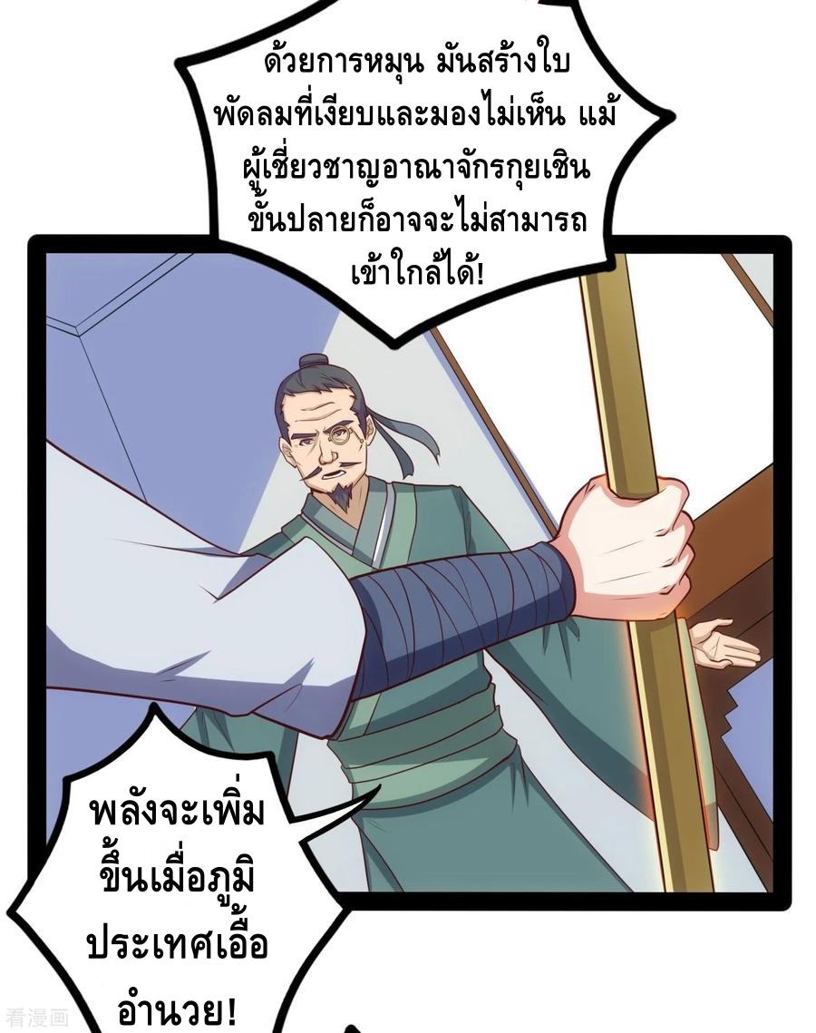 เหยียบย่ำแม่น้ำอมตะ ตอนที่ 59 หน้า 24