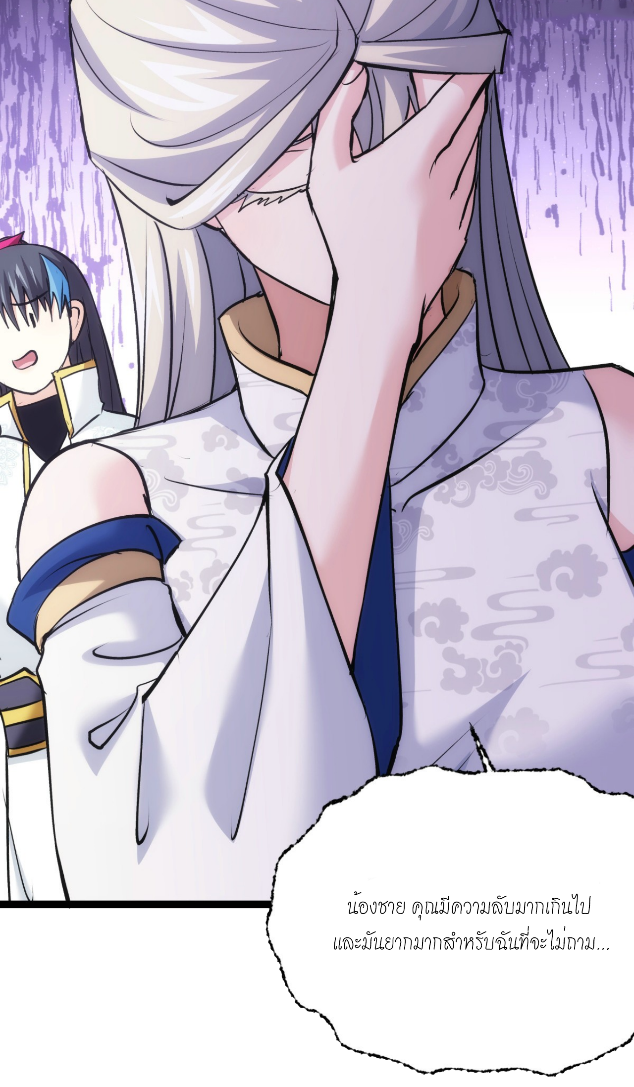 ฉันรับช่วงต่อระบบผู้เล่น ตอนที่ 18 หน้า 32