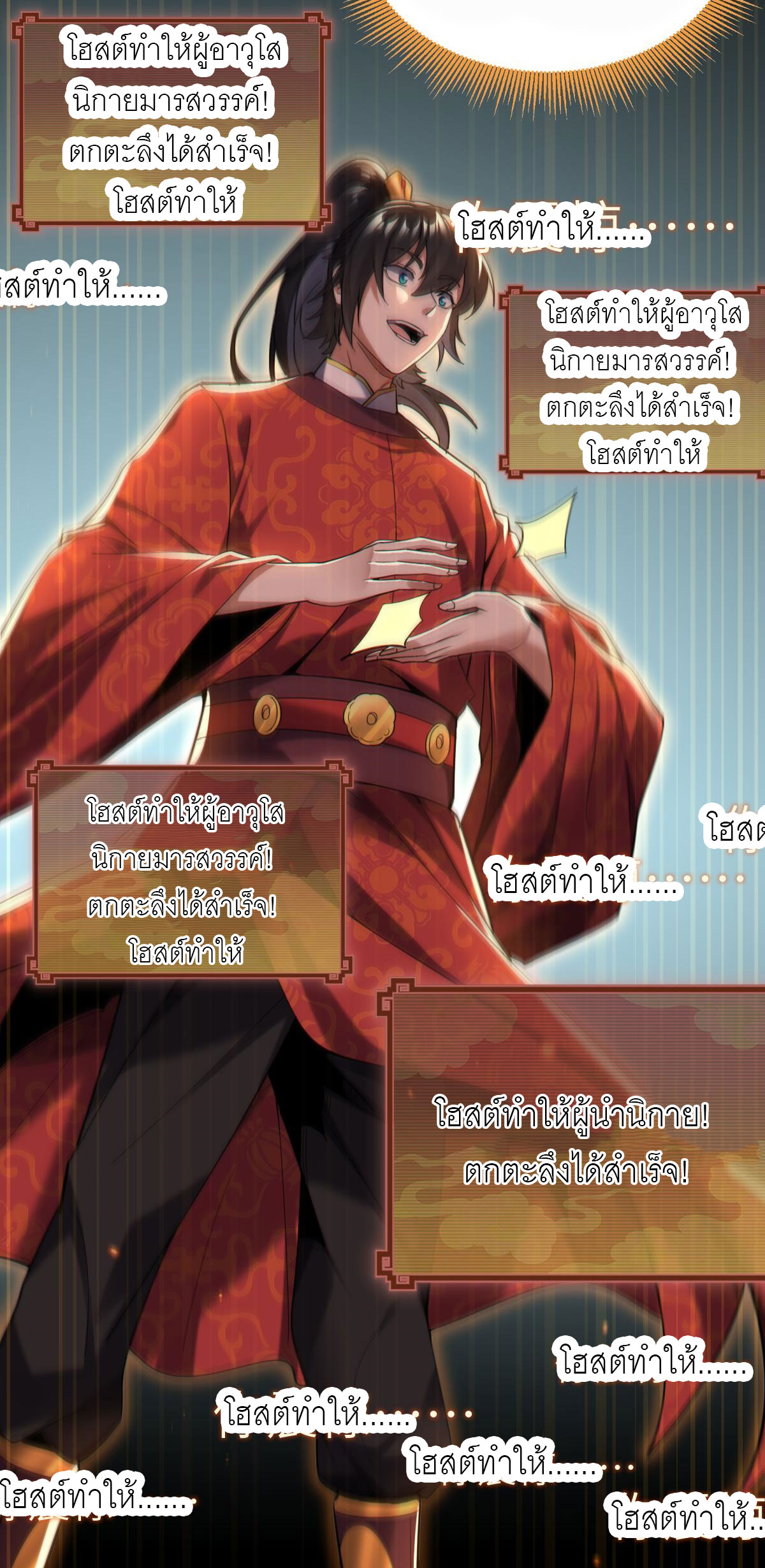 ไร้เทียมทาน จักรพรรดินีผู้เป็นภรรยาข้ายังตกตะลึง ตอนที่ 2 หน้า 41