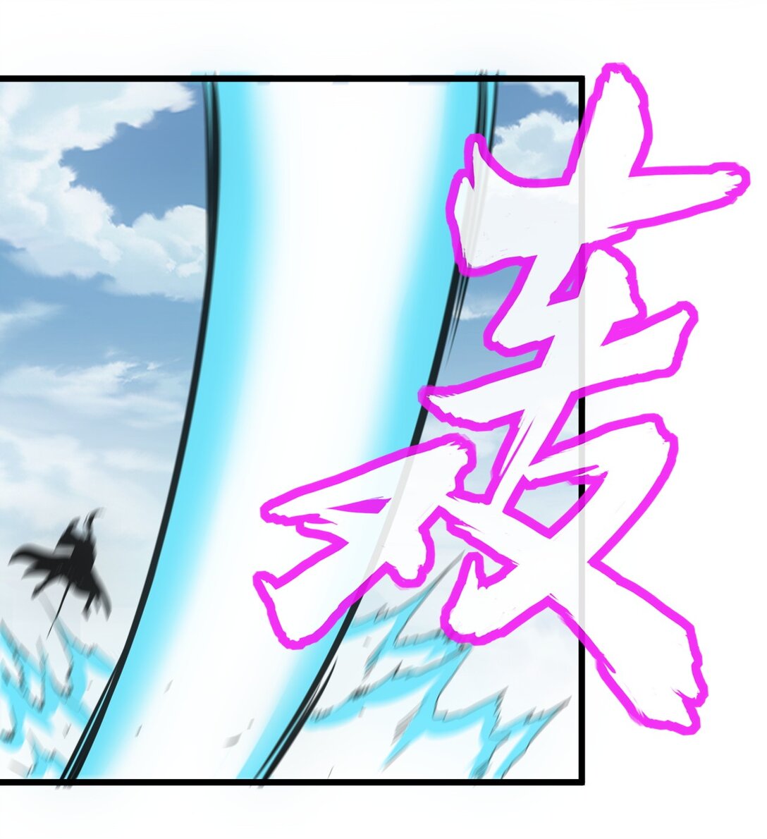 มหาเทพเอกะหมื่นบรรพกาล (จบ) ตอนที่ 102 หน้า 19