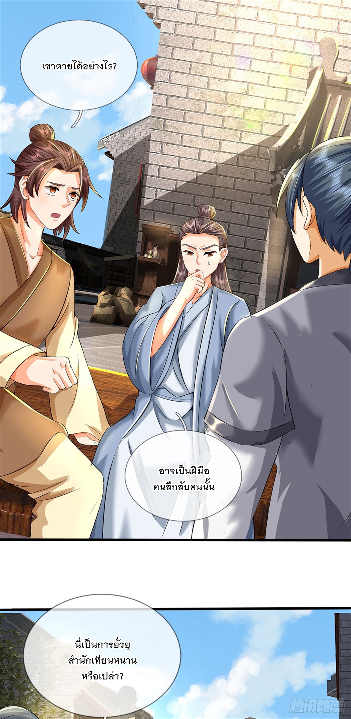 ข้าถูกเลี้ยงดูโดยหญิงสาวปีศาจ ตอนที่ 40 หน้า 38