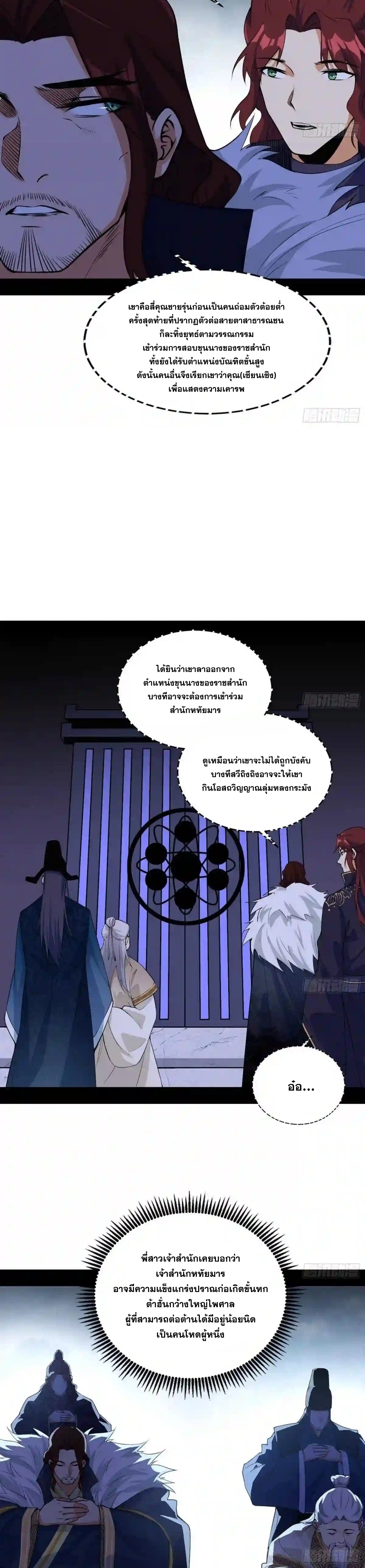 I'm an Evil God ข้าคือจักรพรรดิปีศาจ ตอนที่ 207 หน้า 12