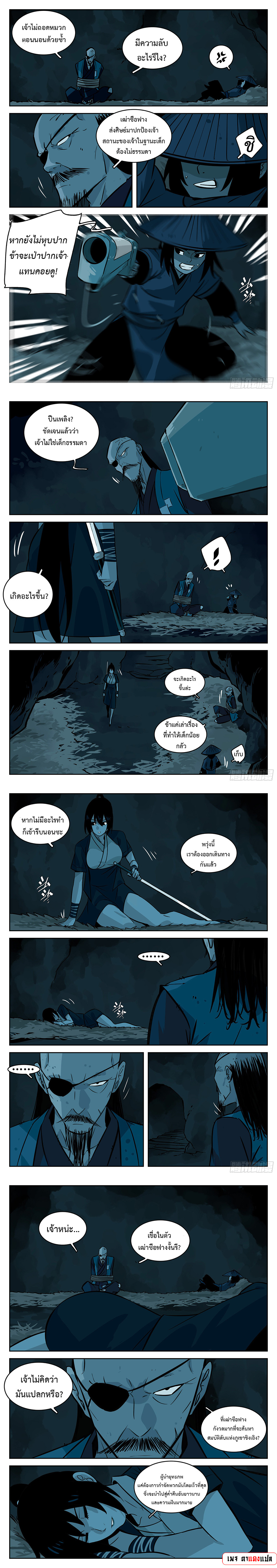 Jianghu เจียงหู่ ทะเลสาบซอมบี้ ตอนที่ 98 หน้า 4
