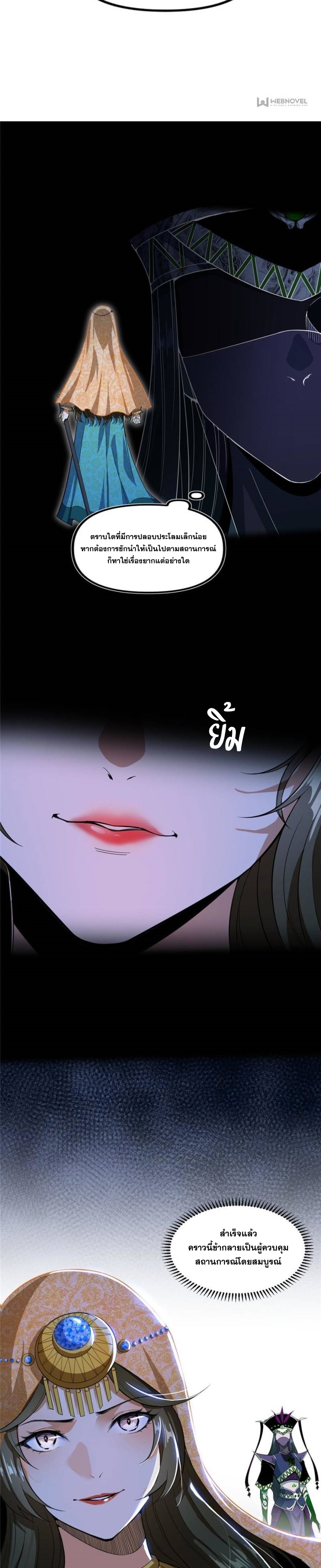 I'm an Evil God ข้าคือจักรพรรดิปีศาจ ตอนที่ 338 หน้า 21