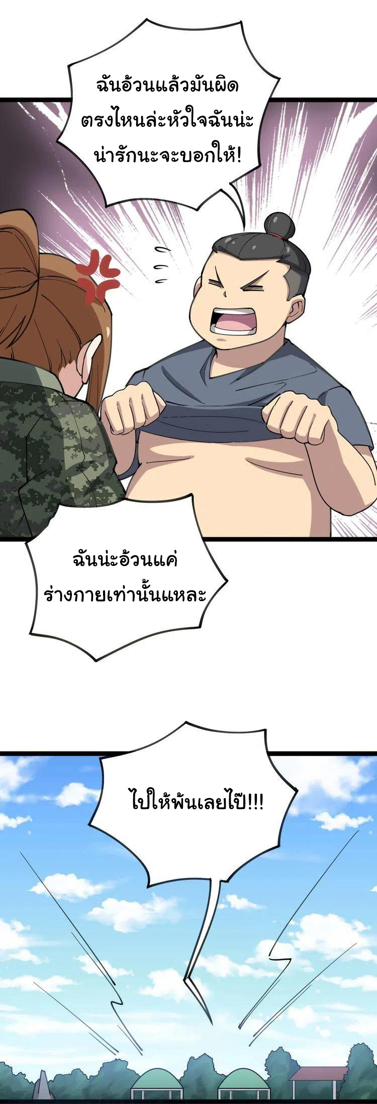 Bad Hand Witch Doctor สุดยอดพ่อมดหมอผี ตอนที่ 23 หน้า 33